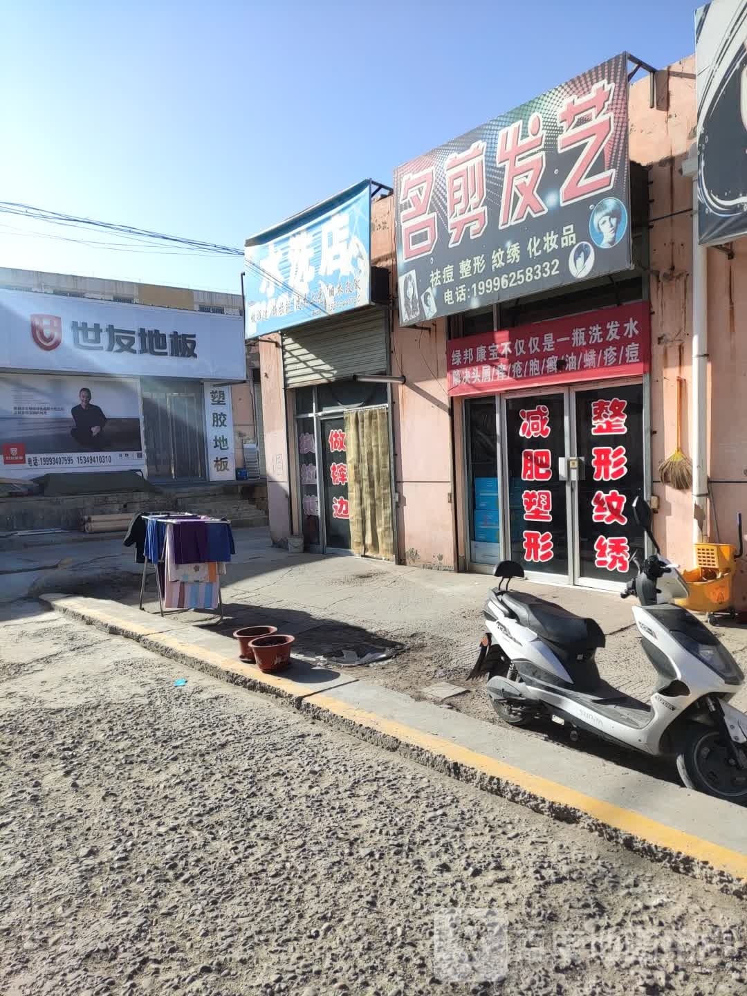 名典发艺(成业路店)