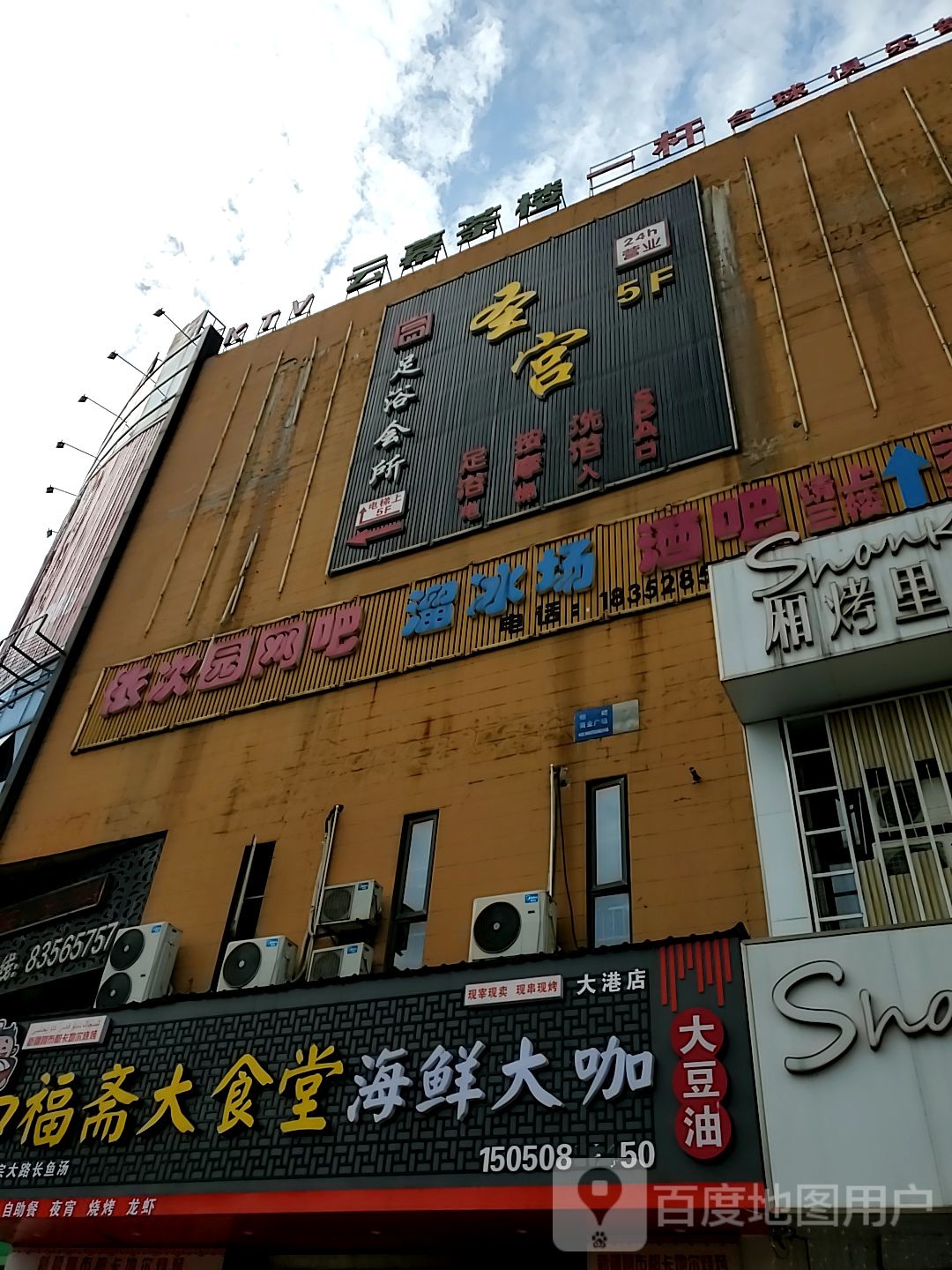 圣宫足疗(大港店)
