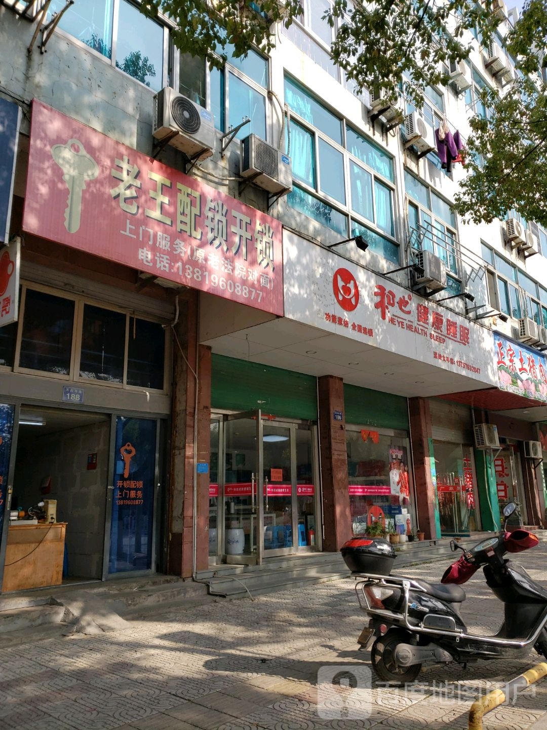老王配锁开锁(之江鑫昌商厦店)