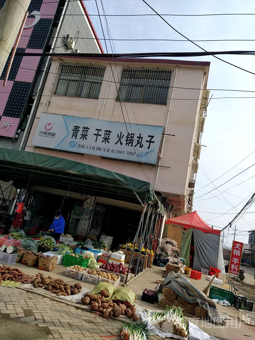 上蔡县小岳寺乡素菜干菜火锅丸子