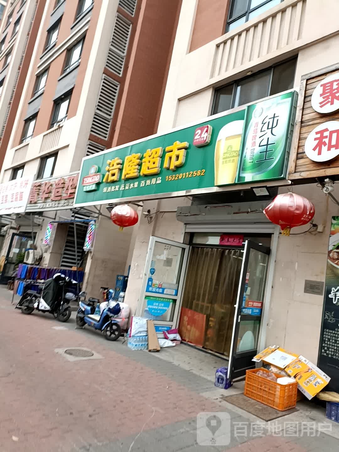 浩龙超市(金岸西四道店)