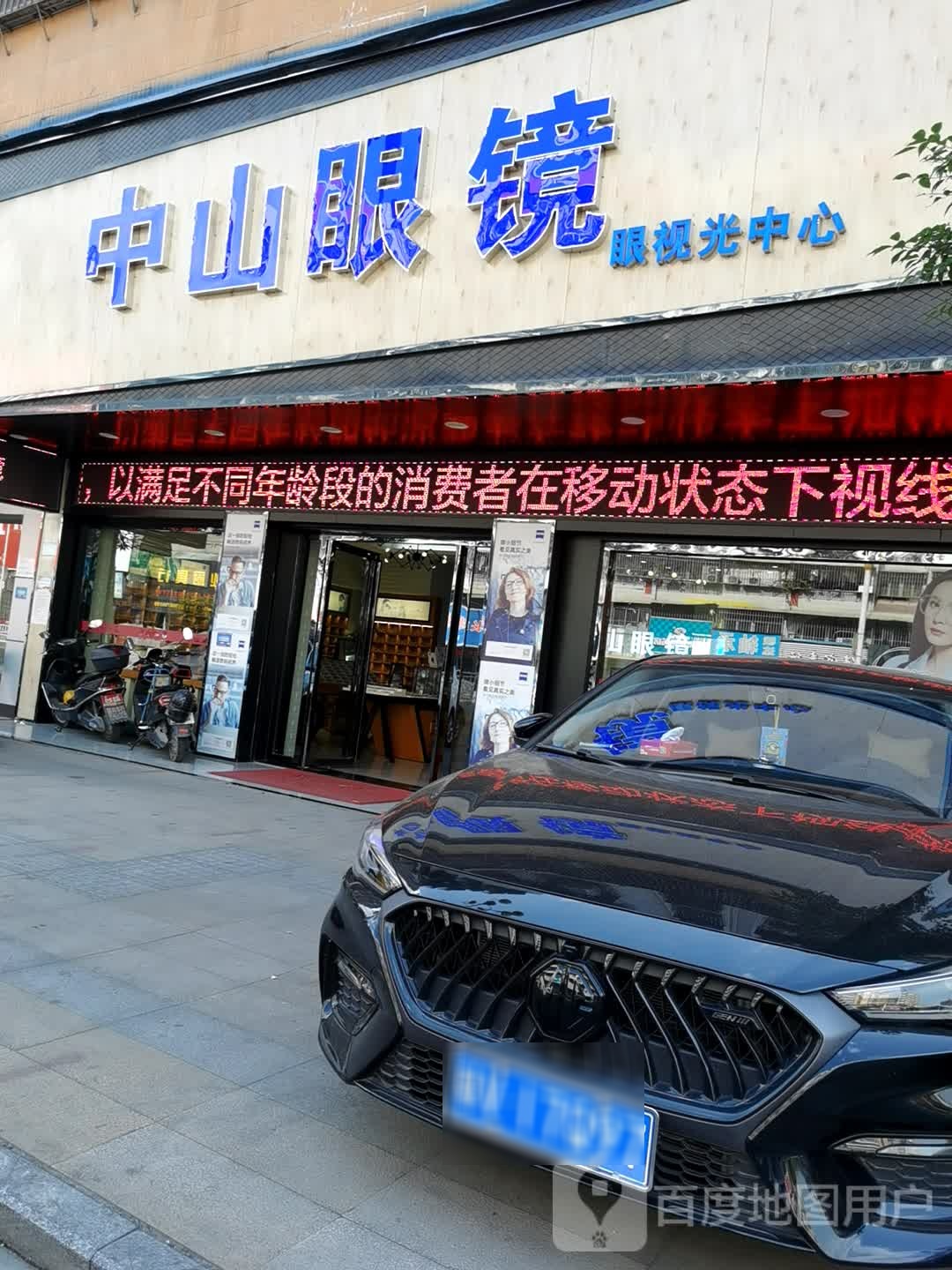 中山眼睛(新光路店)