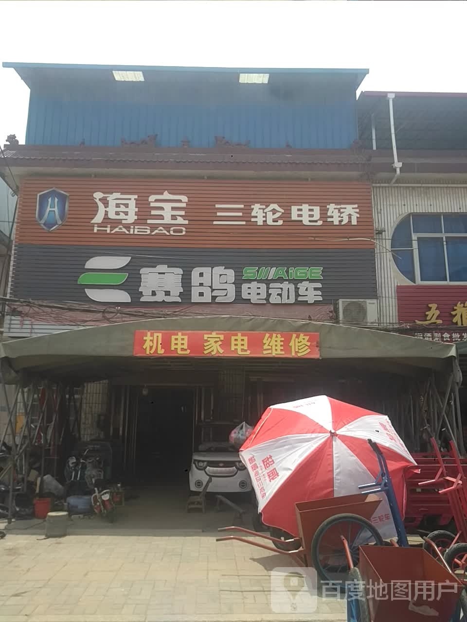 内乡县师岗镇海宝三轮电轿(X029店)