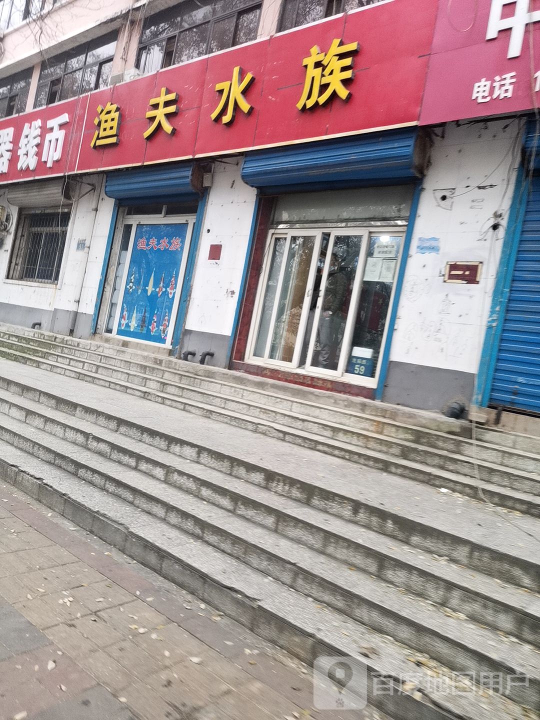 渔夫水族(涿州店)