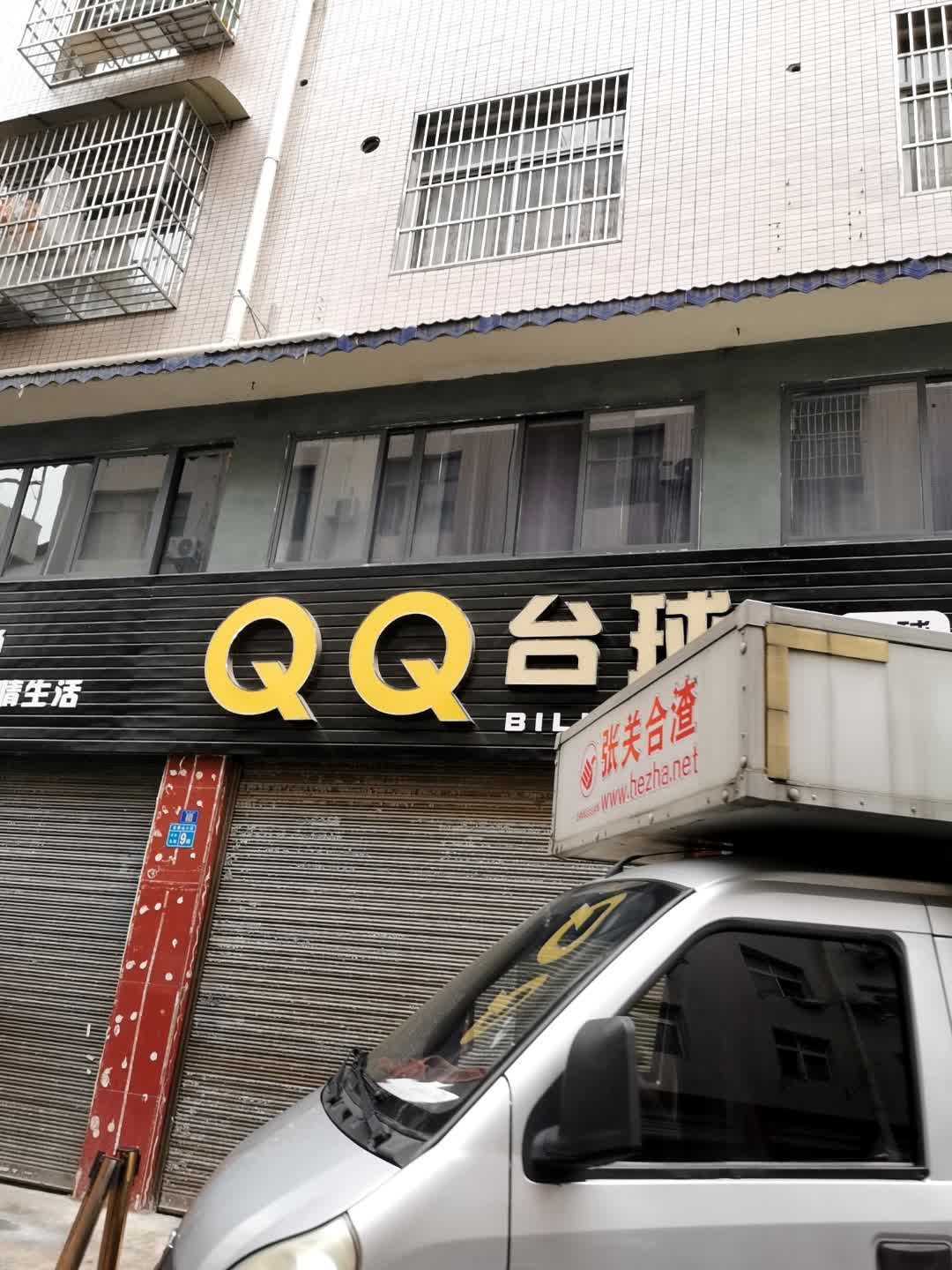 QQ台球