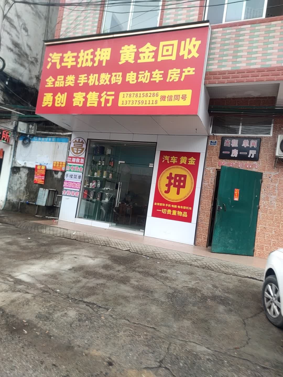 汽车抵押黄金回收