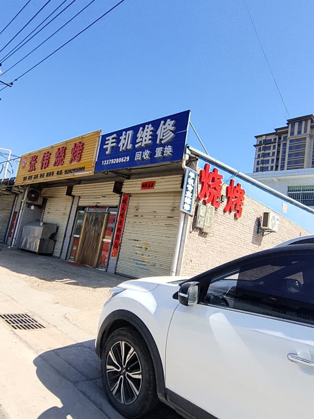 手机维修