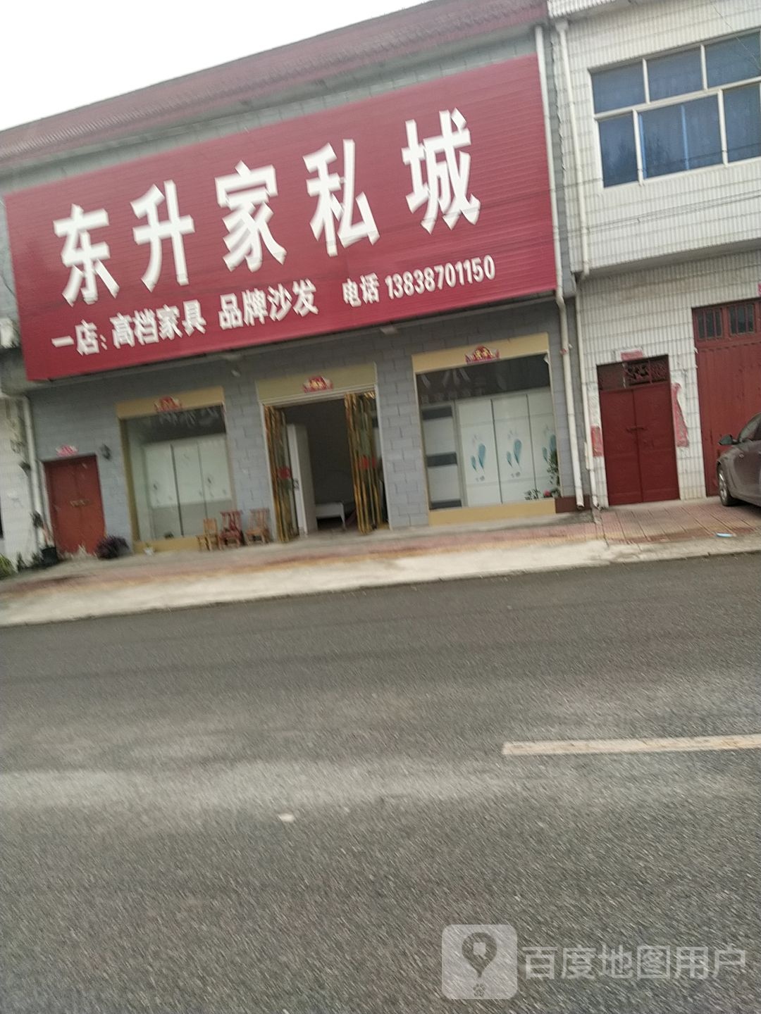 东升家私城(乌海线店)