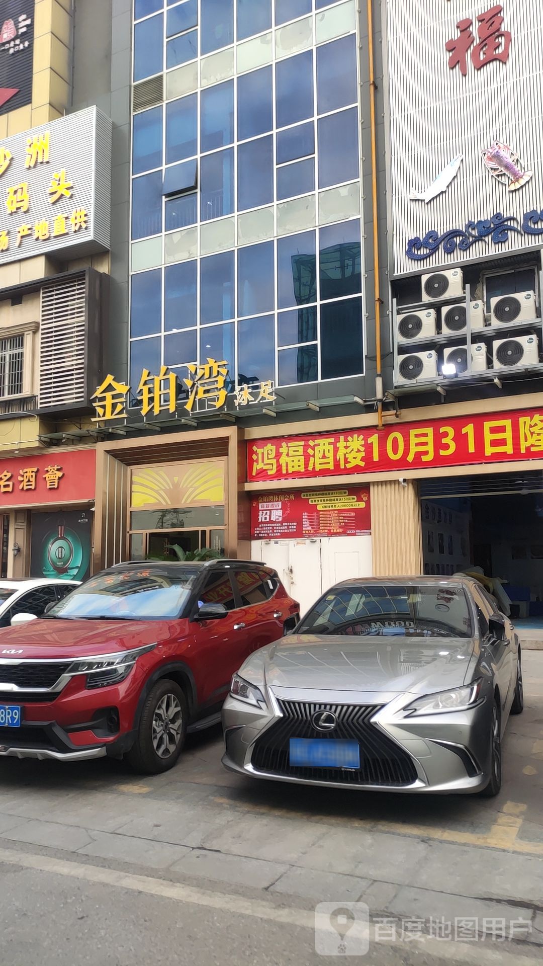 金铂湾会所(国昌广场店)