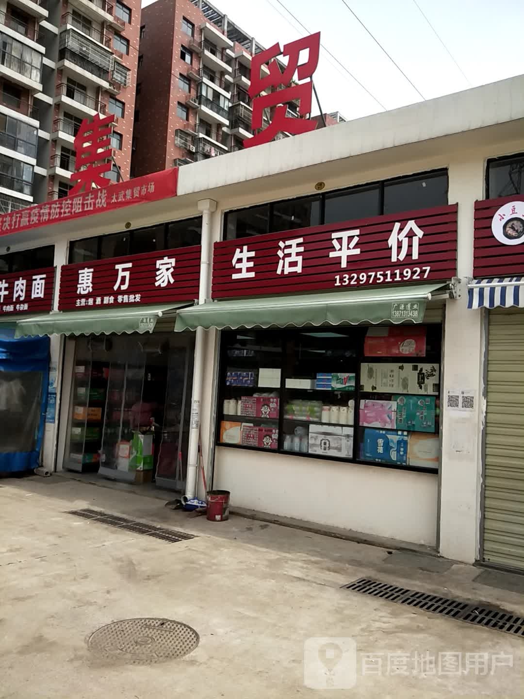 惠万佳