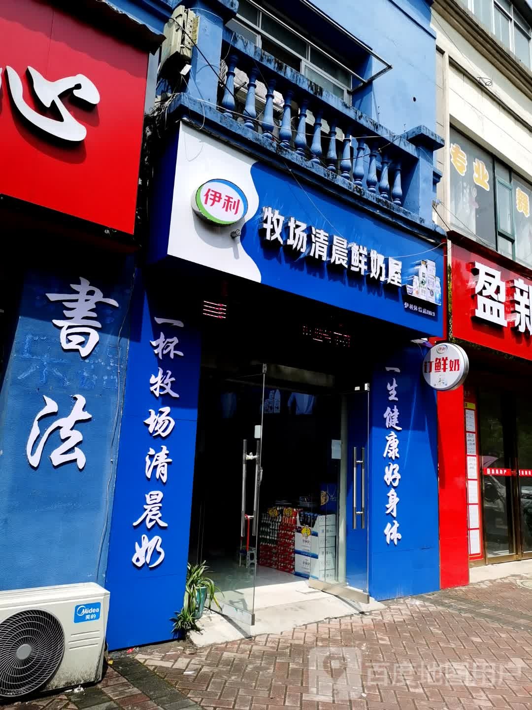 牧场清晨鲜奶屋(长林路店)