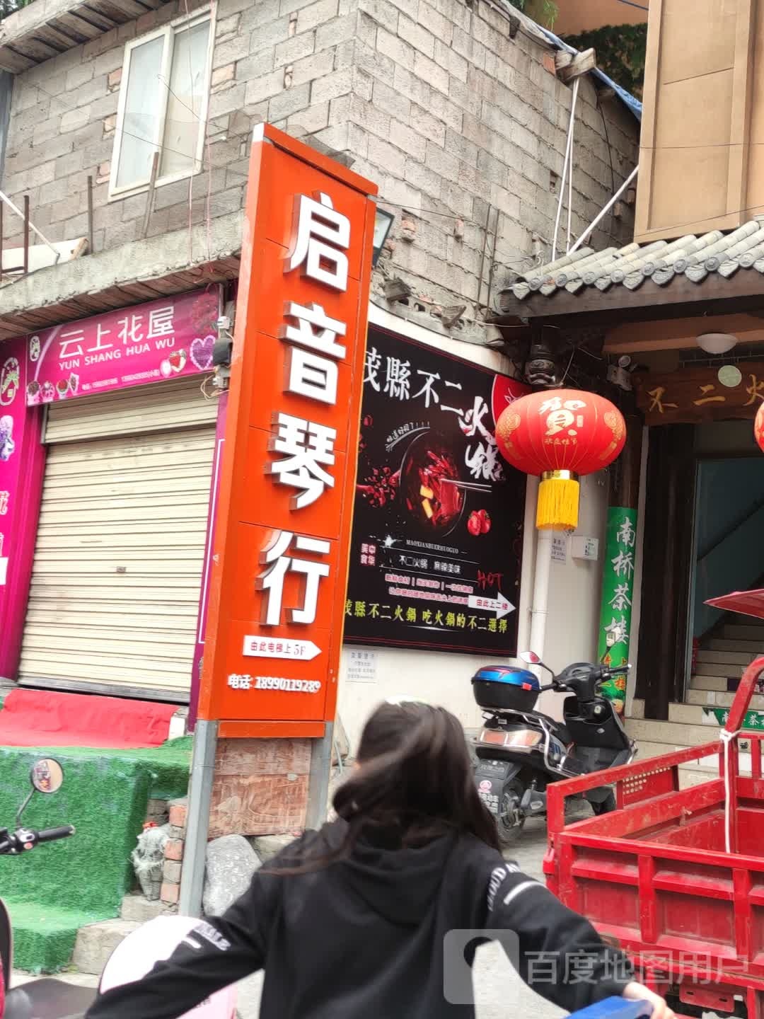 云上花屋