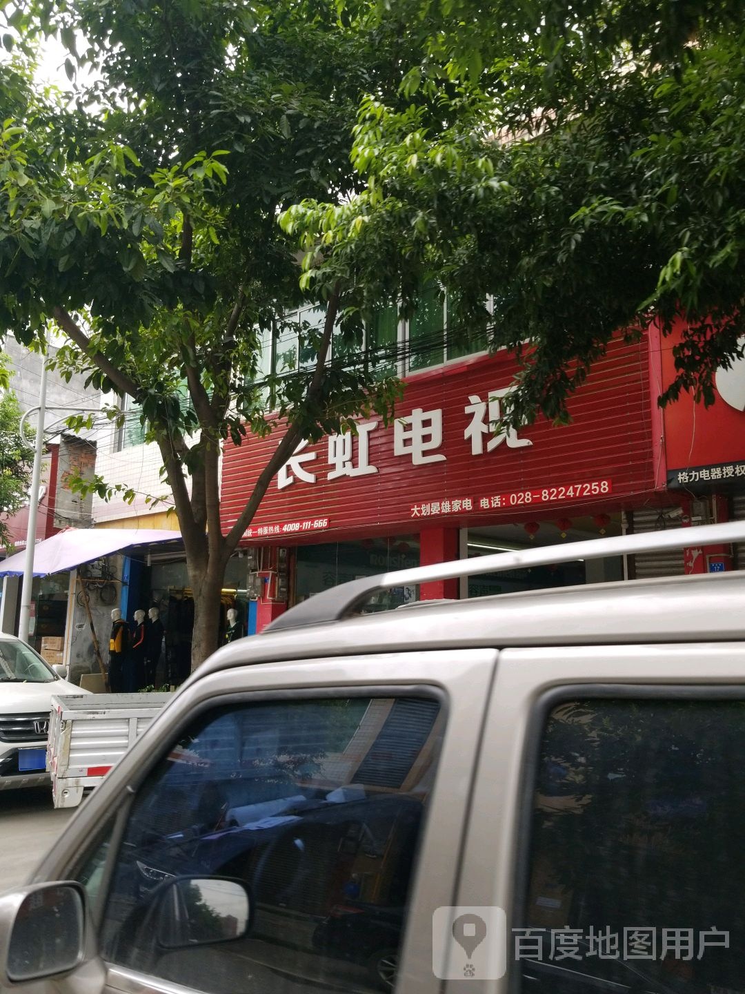 大划晏雄家电