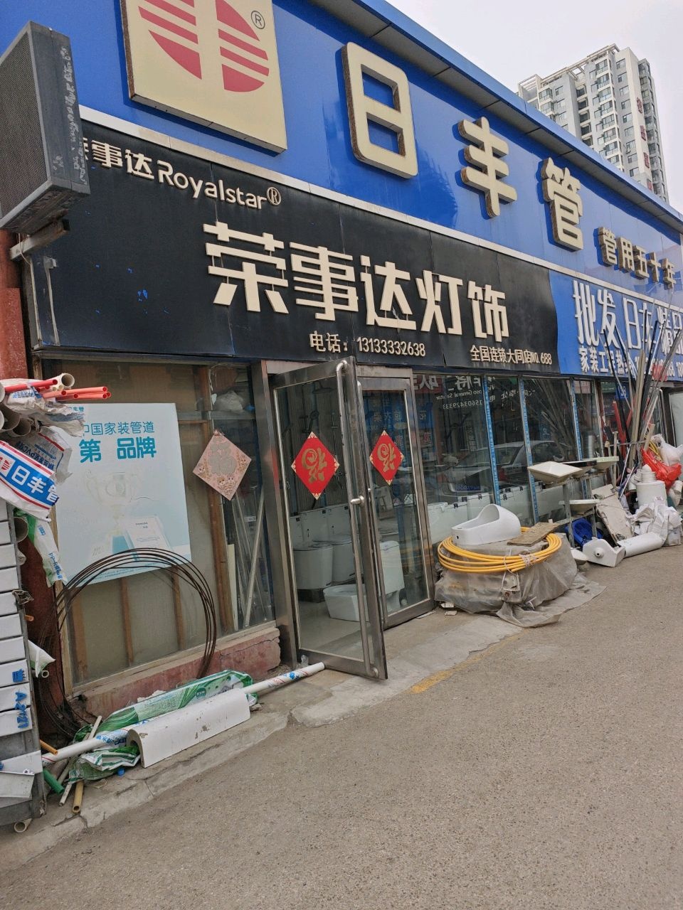 批发日丰精品卫浴灯饰