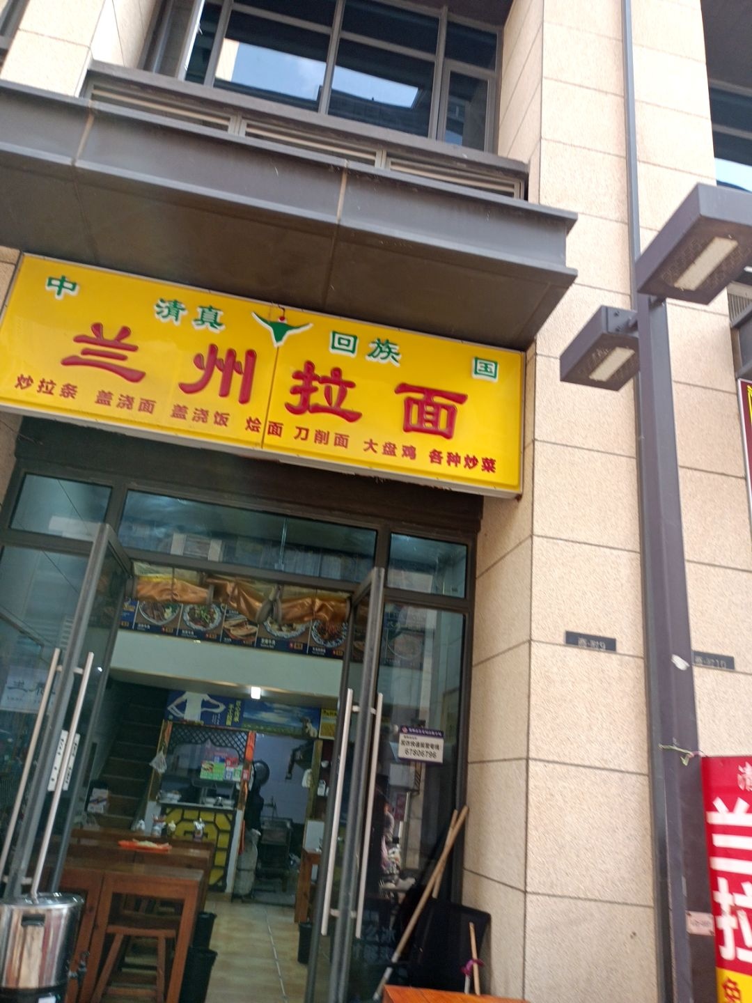 清真兰州拉面(保利文化广场店)