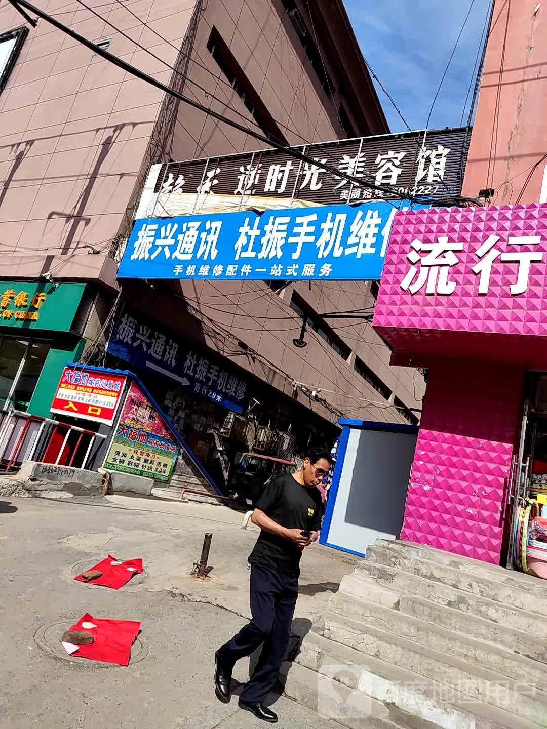 振兴通讯杜振手机维修(经纬街店)