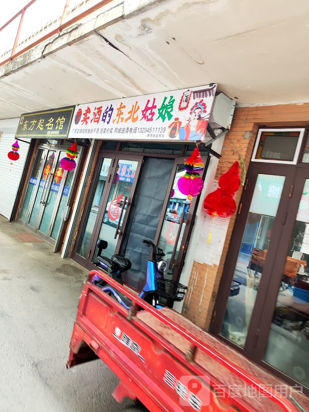 卖酒的东北姑娘