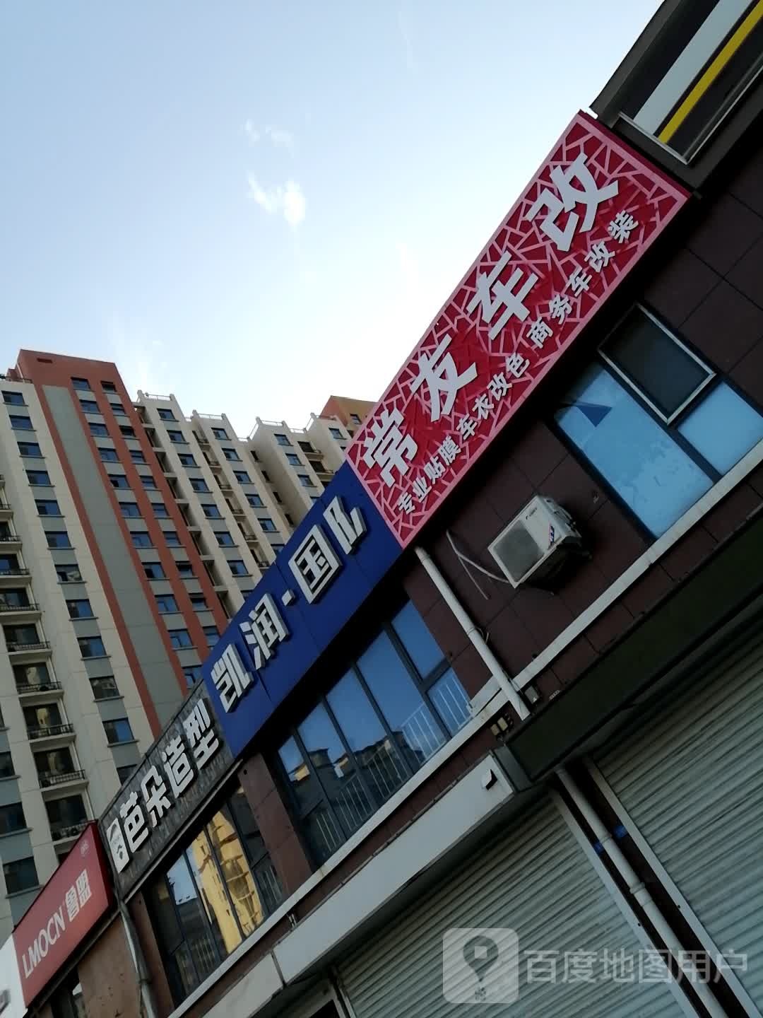 芭多造型(兰亭路店)