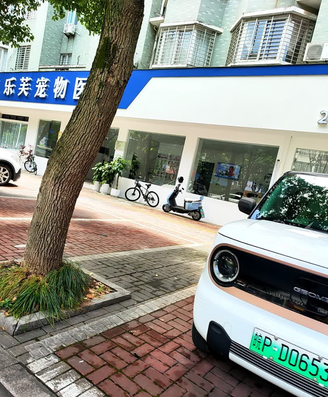 涓芙乎樂(lè )寵物醫院