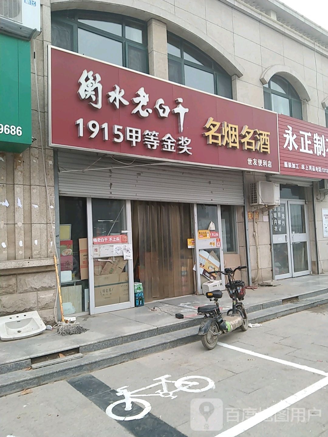 世友便利店