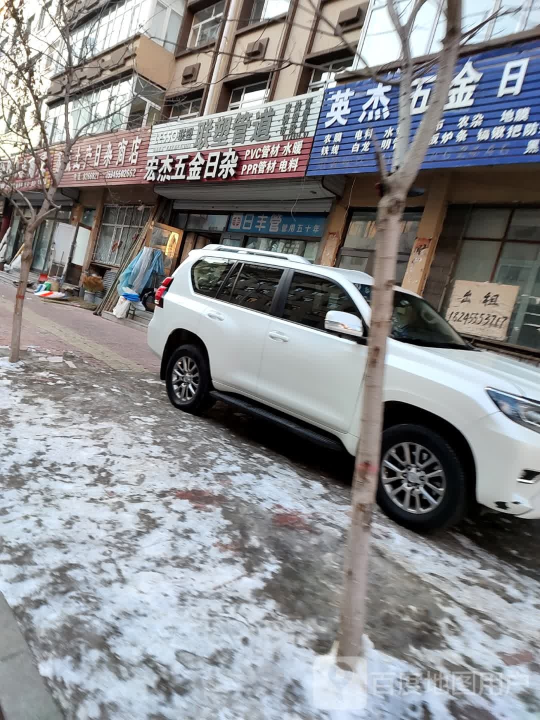 鑫赢土产日杂商店。