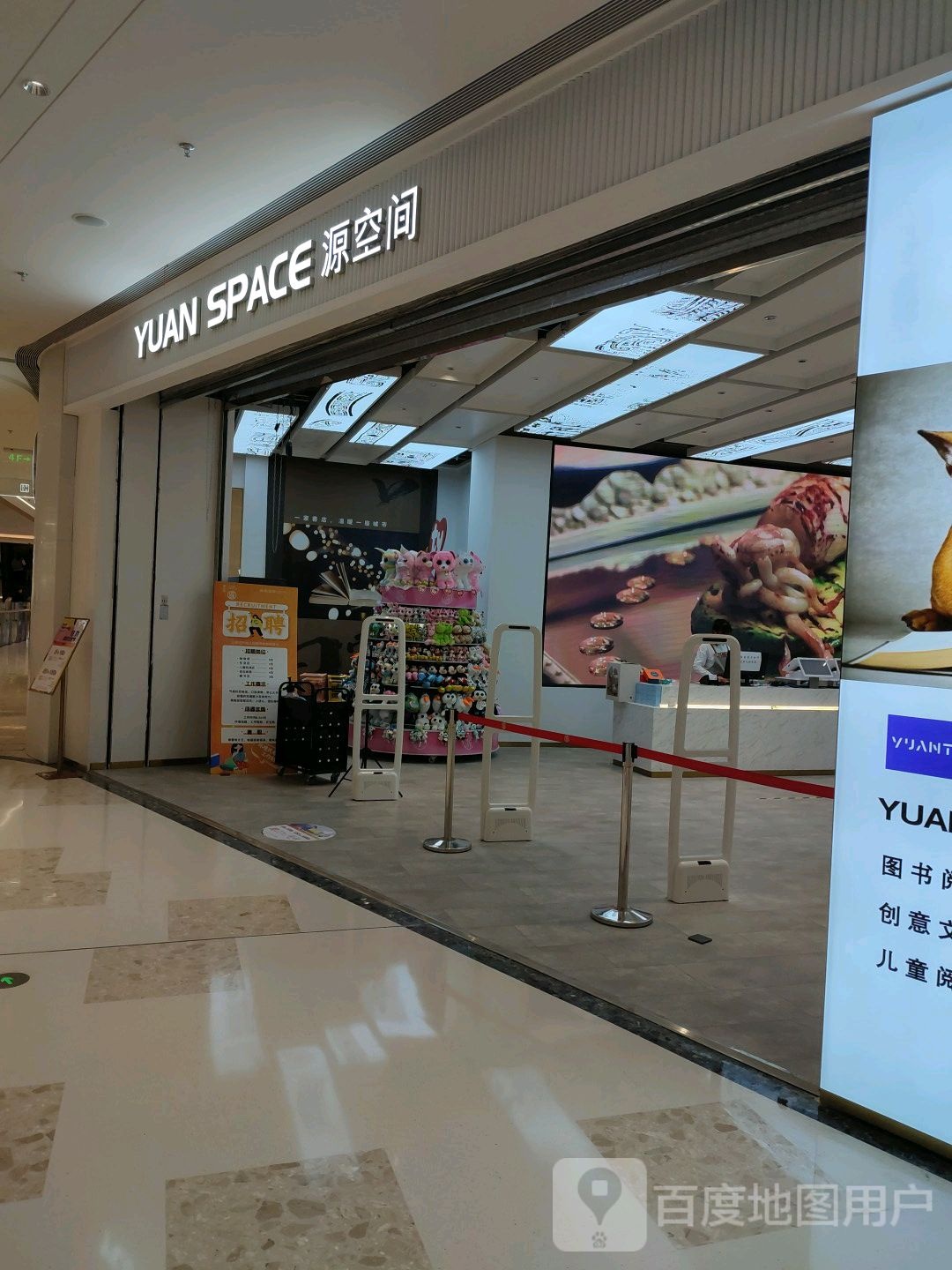 源空间(烟台万象汇店)