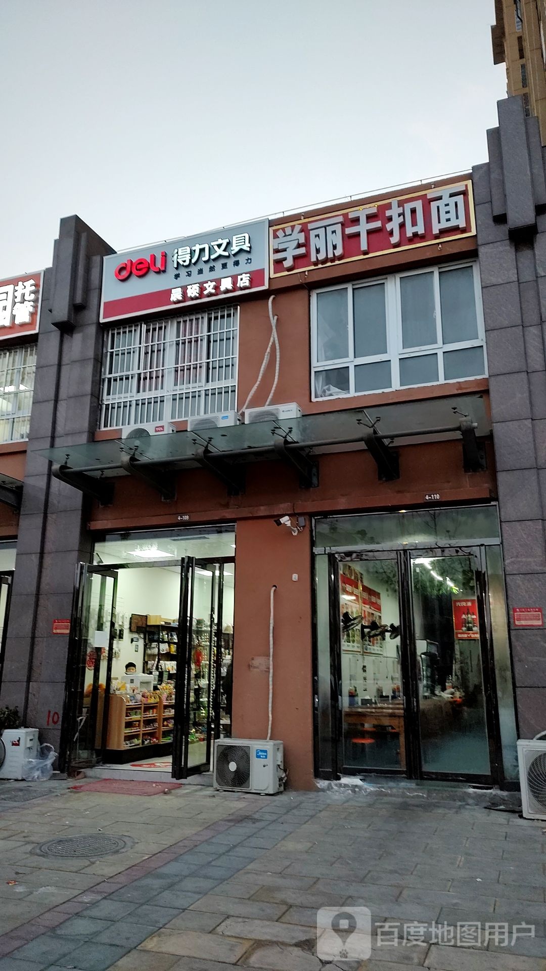 晨硕文具店