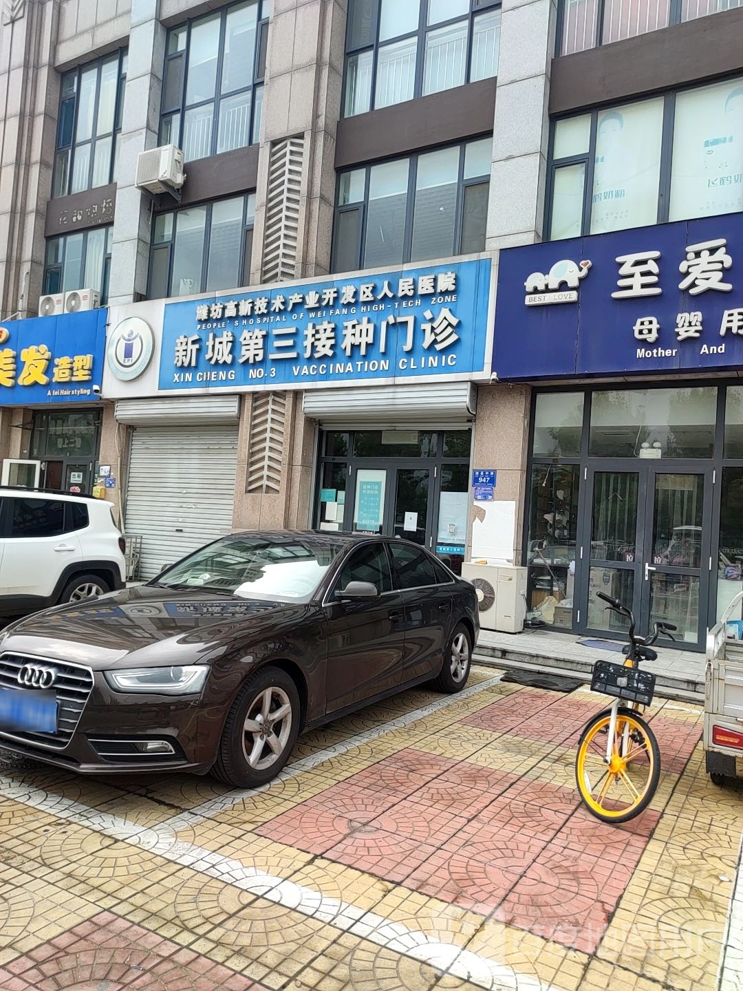 新城第三接种门诊