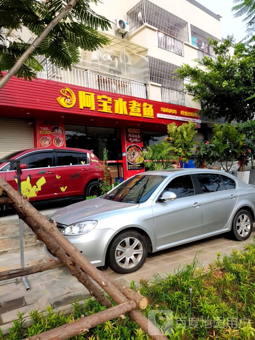 双渔纪竹水鱼(林后店)