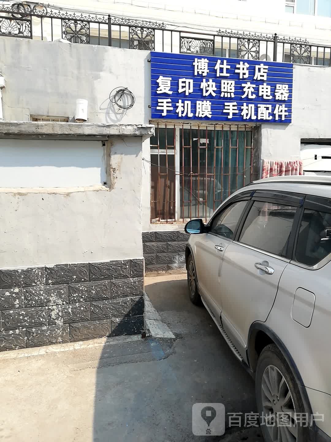 博士书店(萨日朗路店)