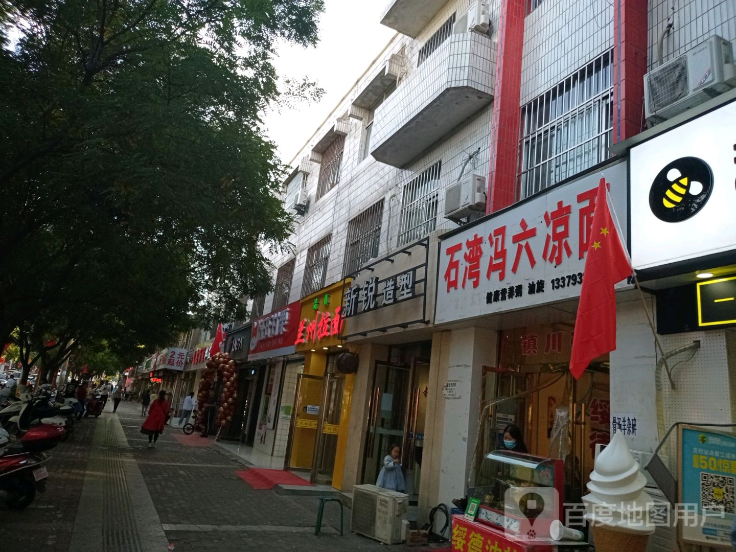 清真兰州拉面
