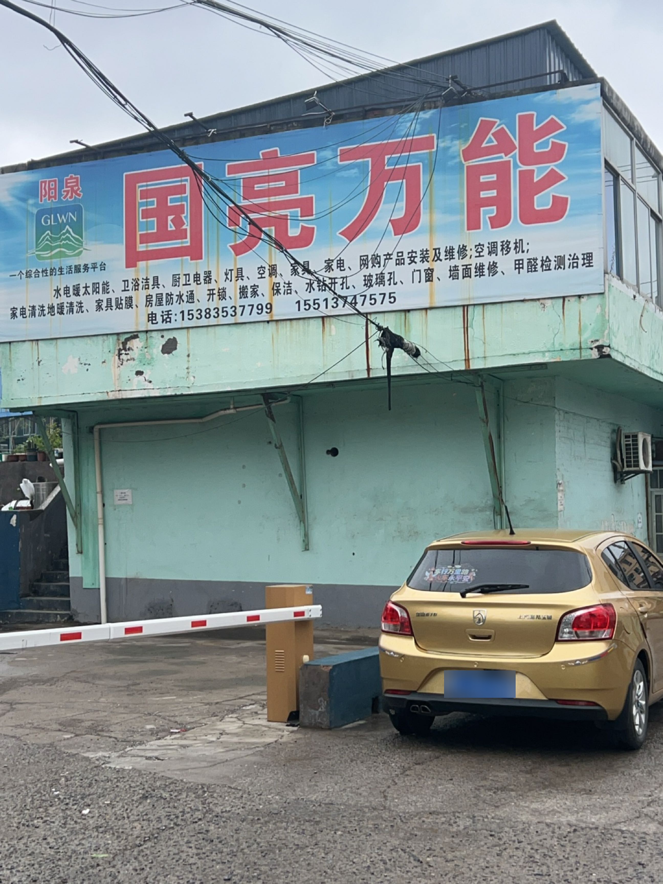 国亮万能