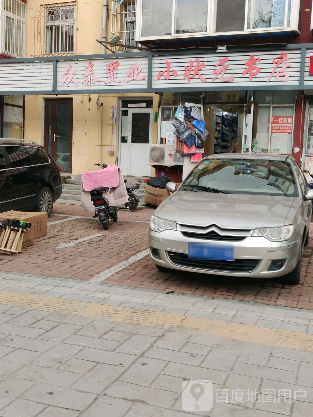小状元书店(西港路店)