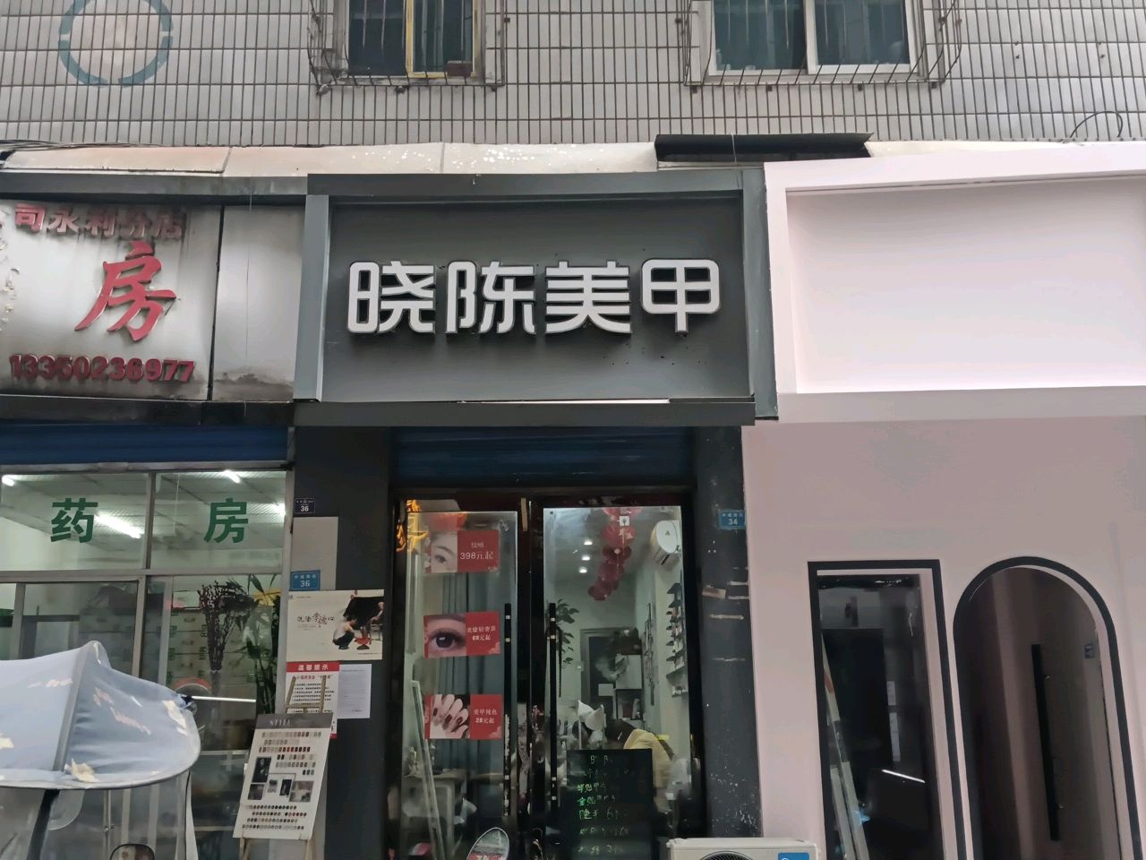 晓陈美甲
