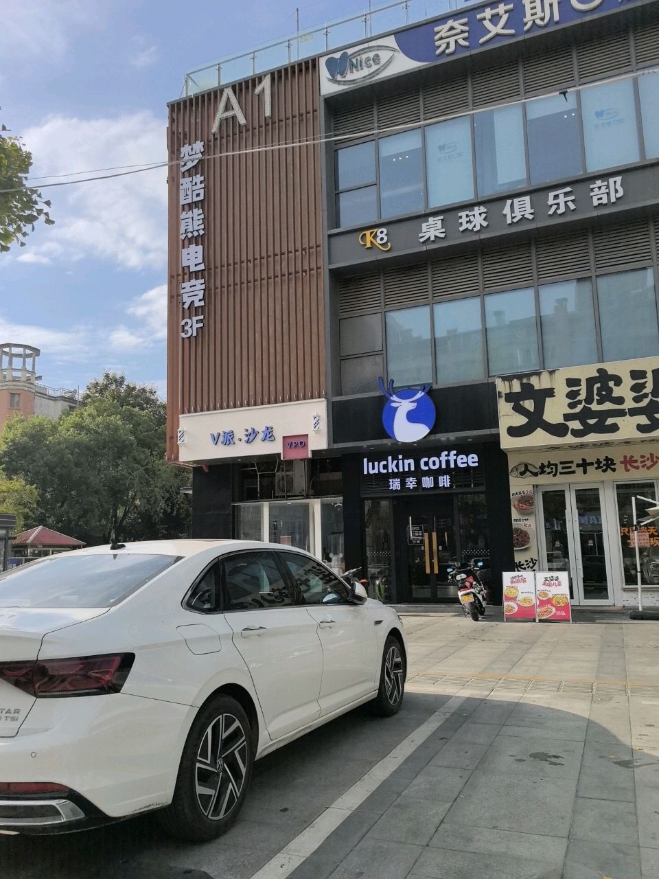 奈艾斯K8桌球俱乐部(汉中店)