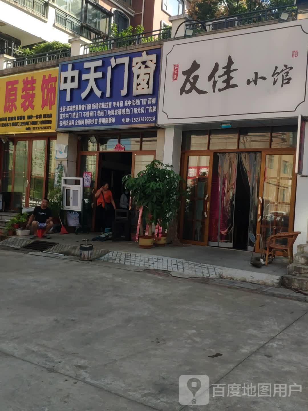 中天门窗(向阳一路店)