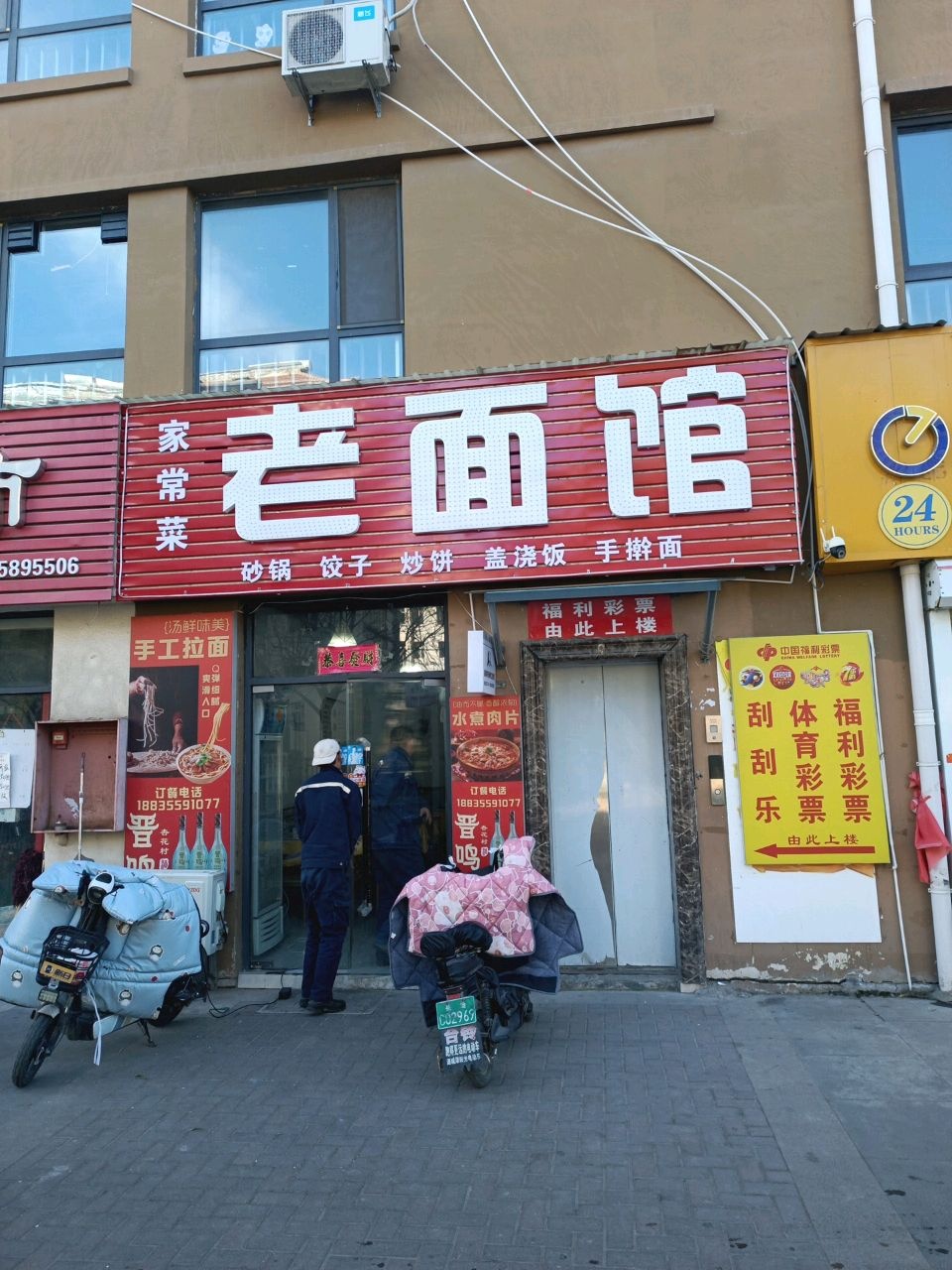 老面馆