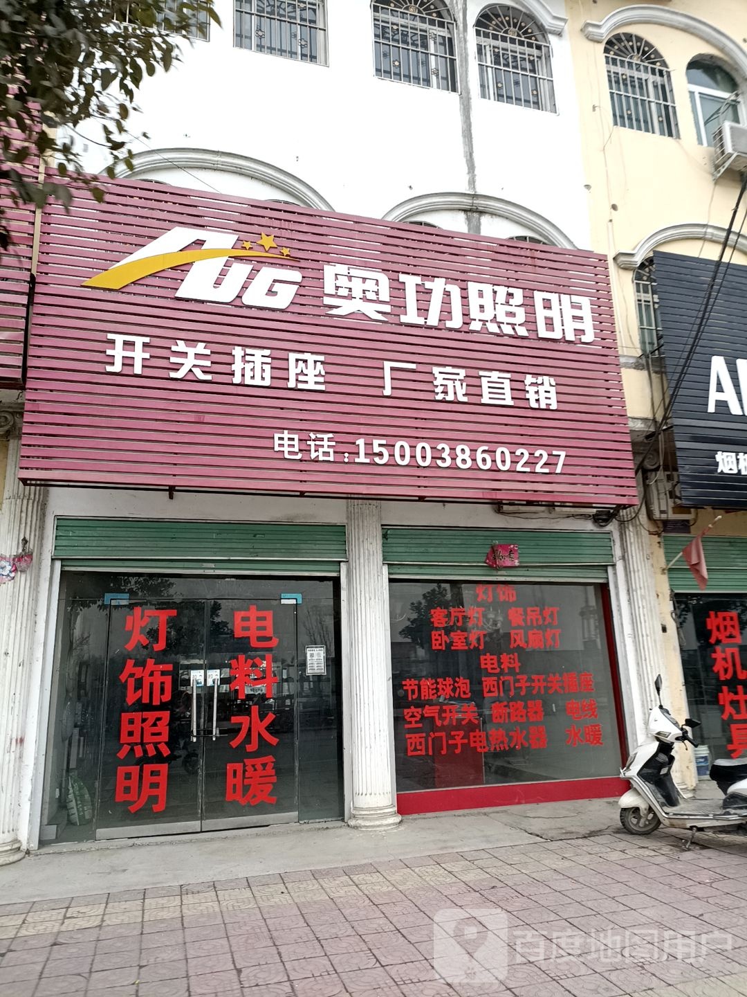 奥功照明(乌海线店)