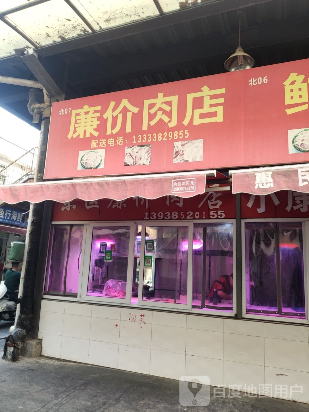 廉价肉店