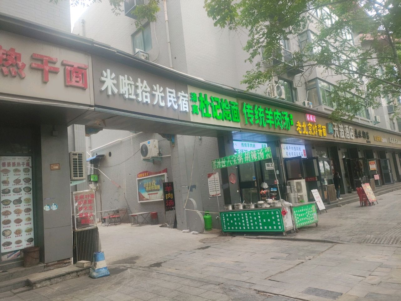 清真杜记烩面