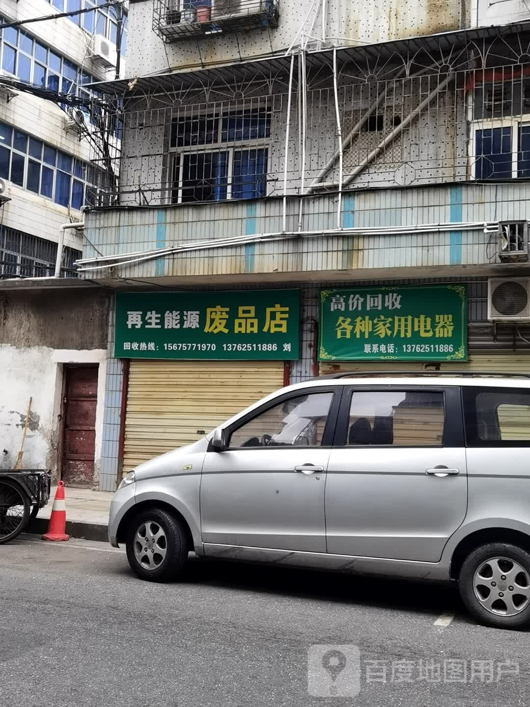 高价回收各种家用电器(燕南花园店)