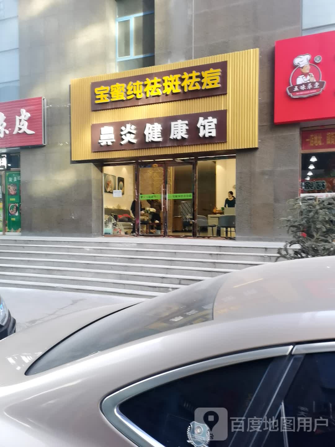 宝蜜纯祛斑祛痘丽(金城国际店)