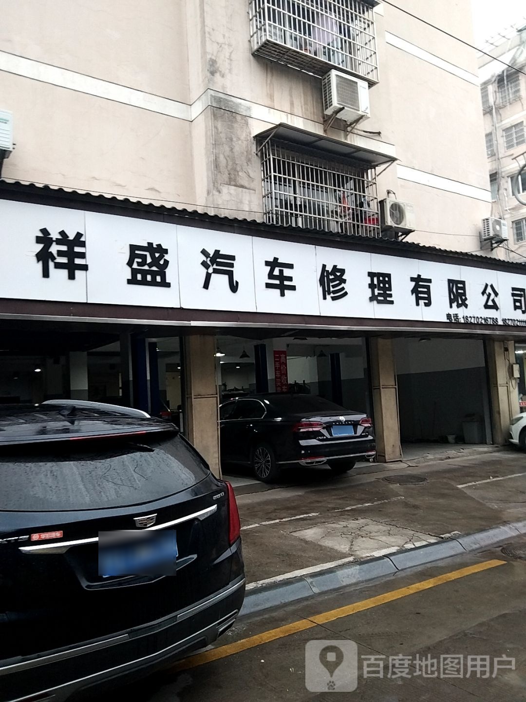 祥盛汽车修理有限公司