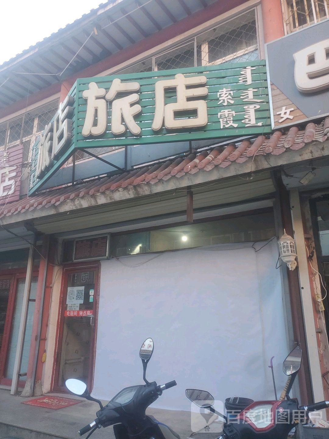 索霞绿店