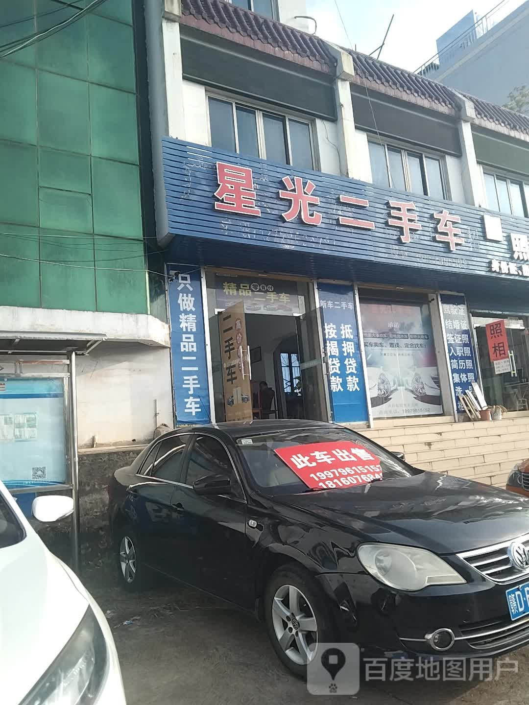 星光二手车