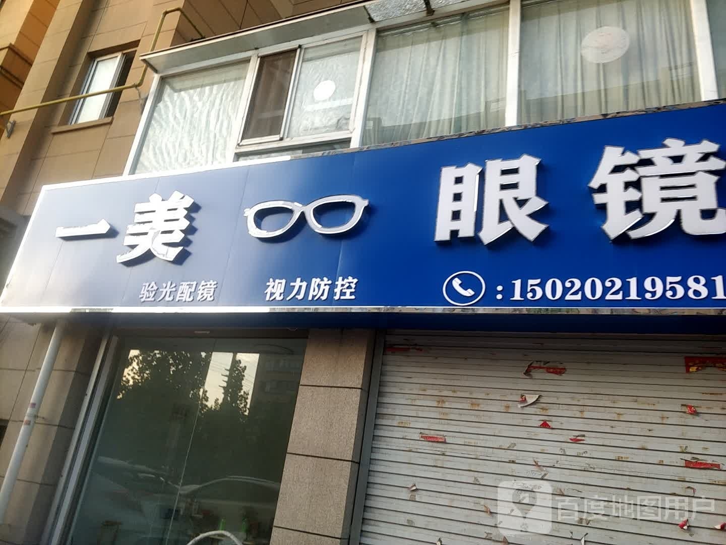 一美眼睛