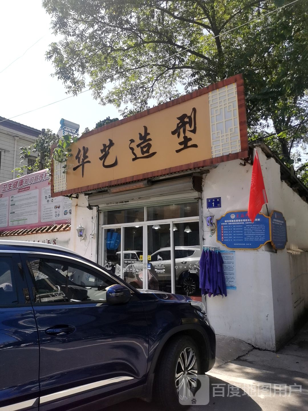 华一造型(龙河西路店)