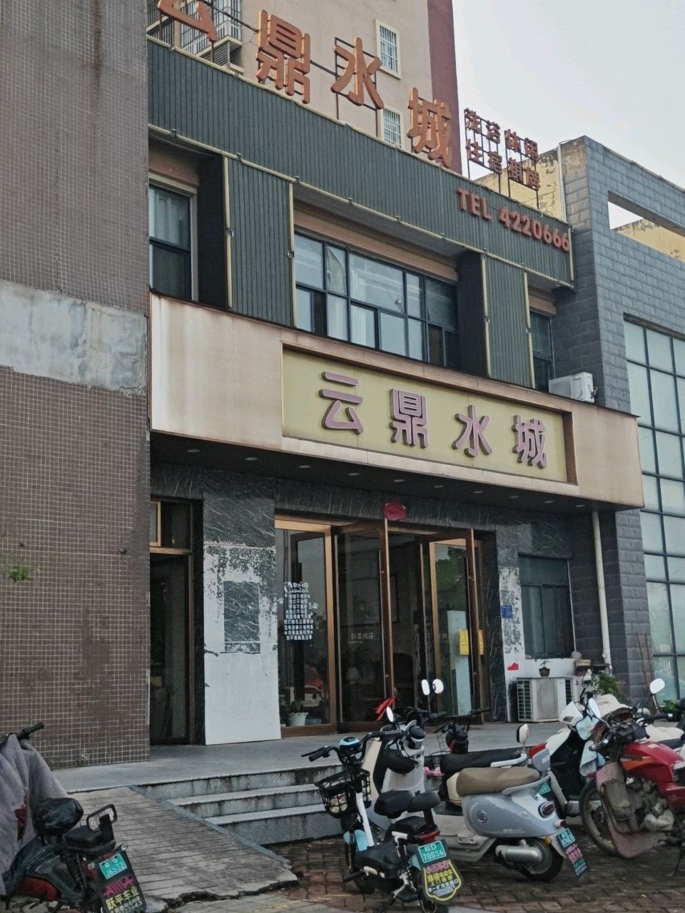 云鼎水城(宾阳南扩店)