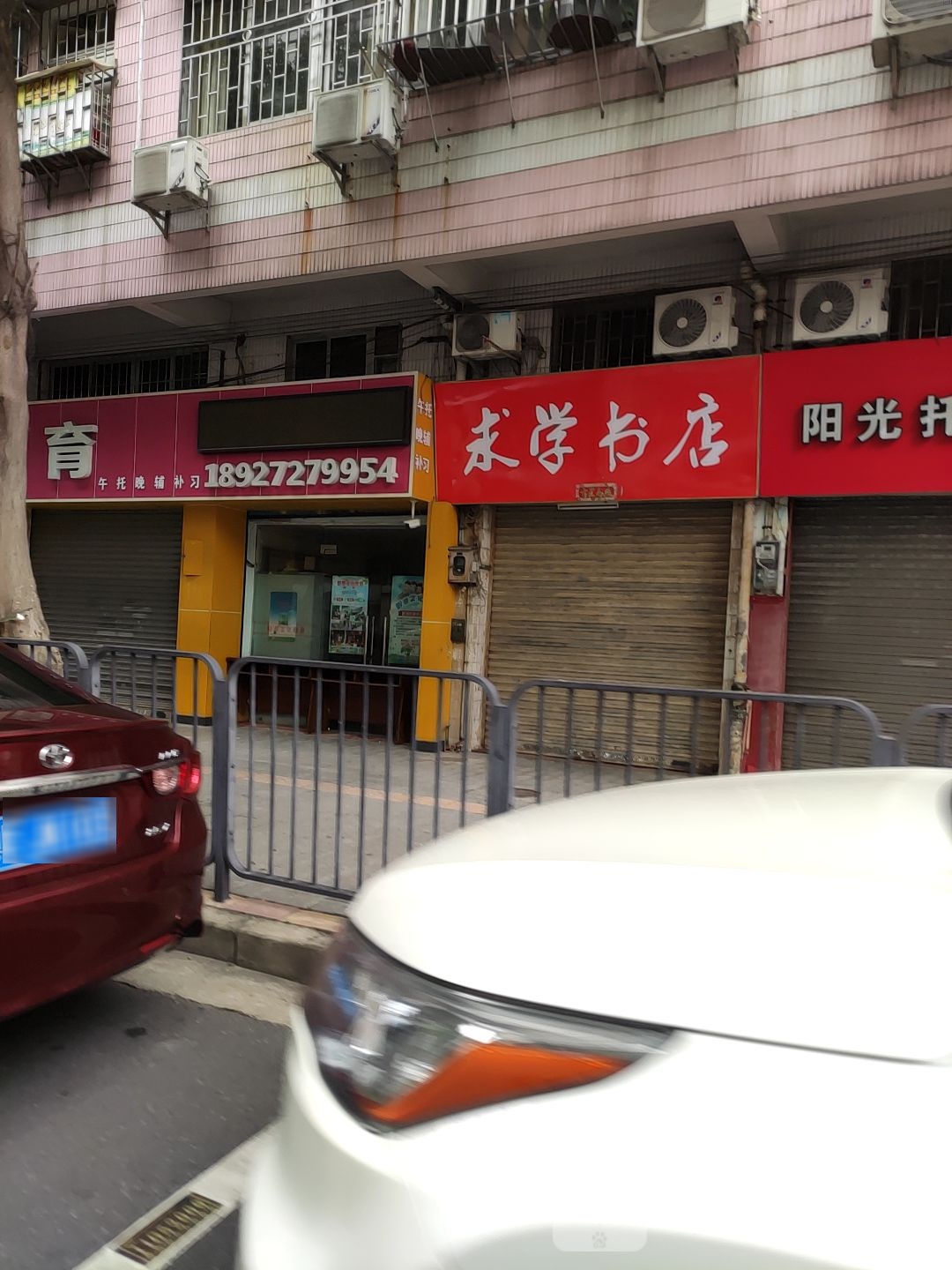求学书店(玫瑰东路店)