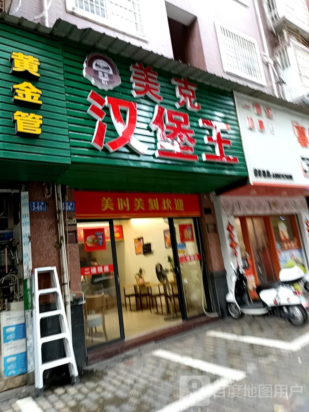 美克汉堡王(福晟钱隆学府莘园小区东区店)